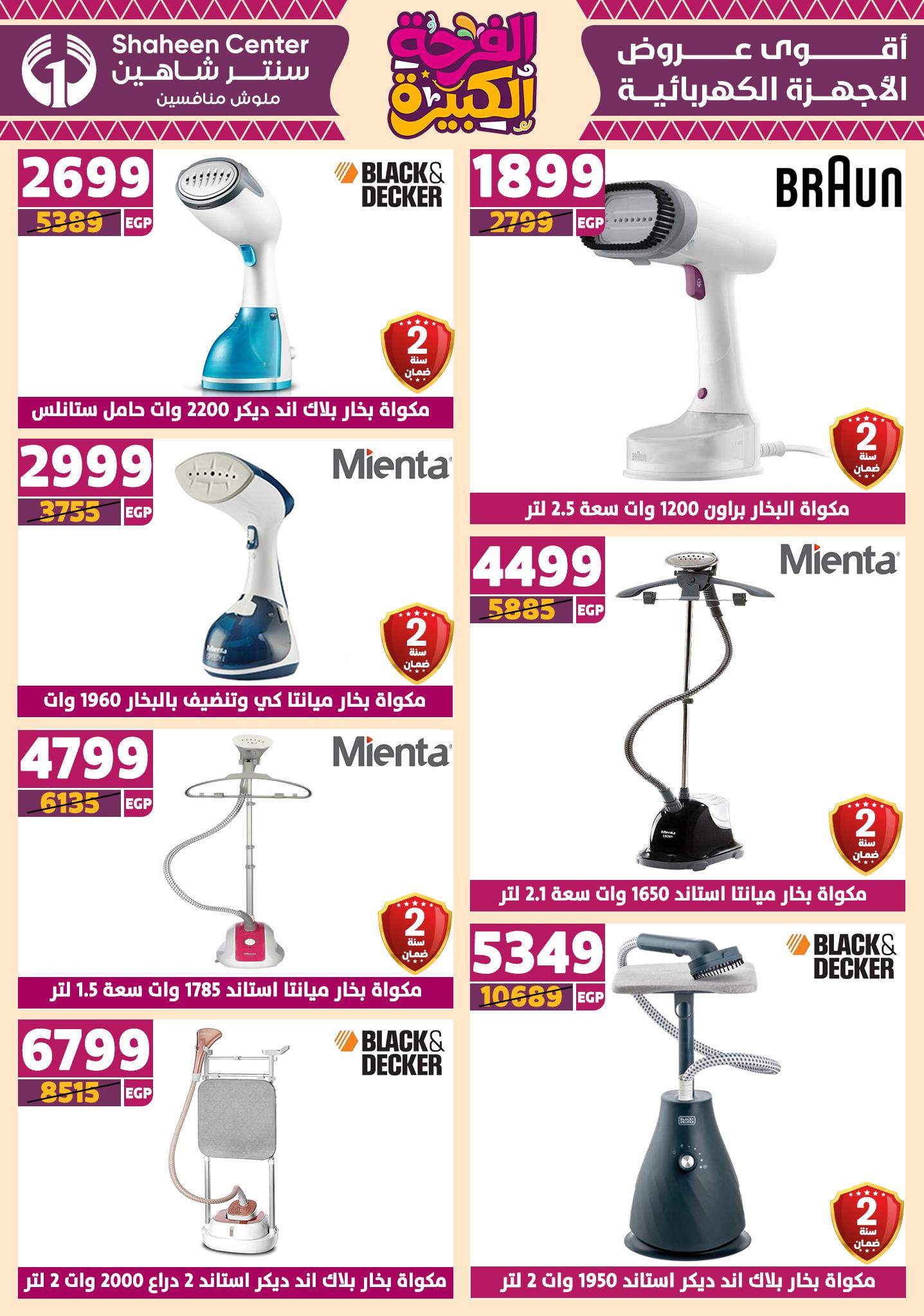 shaheen-center offers from 10jul to 3jun 2025 عروض سنتر شاهين من 10 يوليو حتى 3 يونيو 2025 صفحة رقم 137